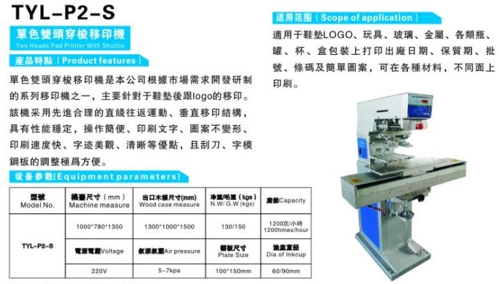 Fulund factory Monochrome Double head Shuttle Pad Printing Machine suitable insole helmet bike cushion mug bottle bucket